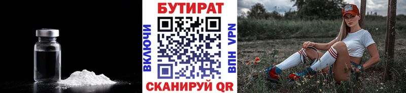 Бутират буратино  Купить закладки  Отрадный 