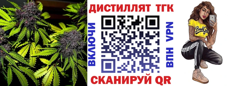 Купить где  Отрадный  Дистиллят ТГК жижа 
